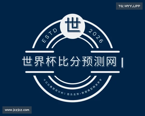 网址世界杯比分预测网 | 今日比赛预测分析，胜负走势+数据模型精准参考